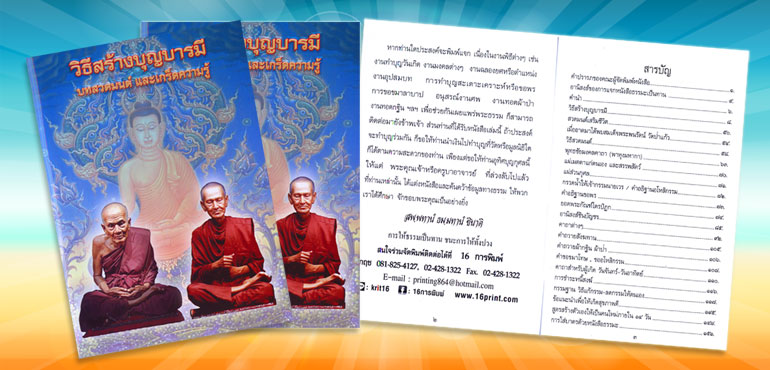 หนังสือสวดมนต์