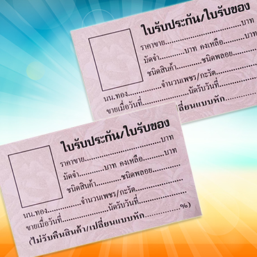 บัตรรับประกันสินค้า พิมพ์สีเดียว