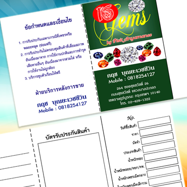 บัตรรับประกันสินค้า พิมพ์ 4 สี